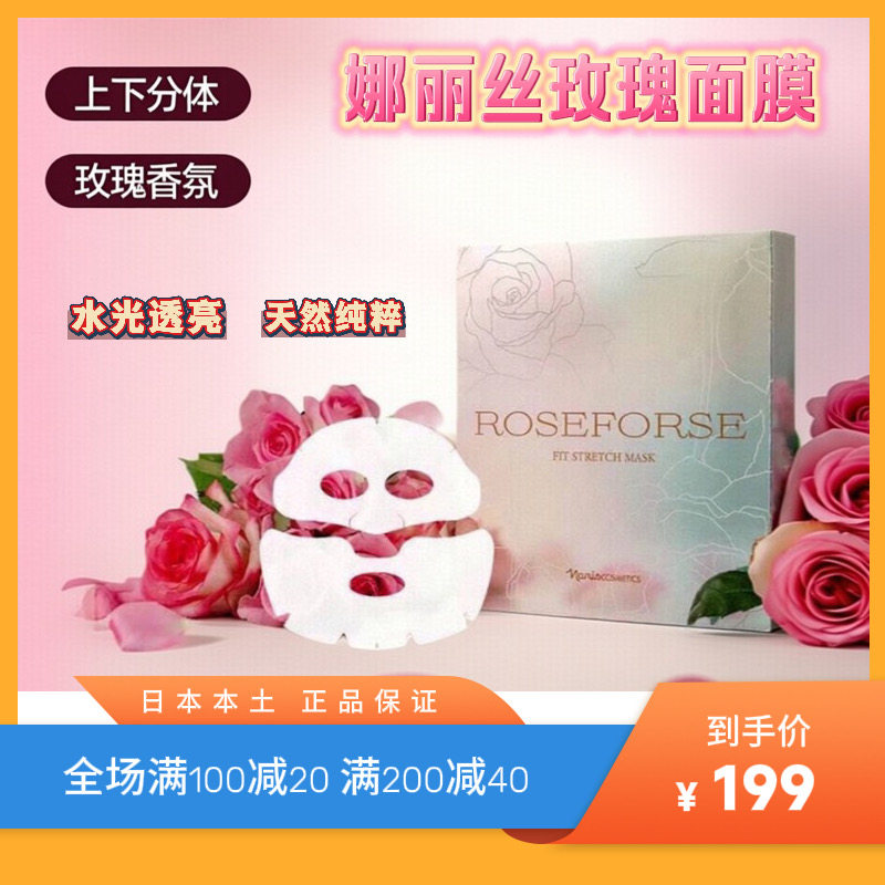 现货 新品娜丽丝玫瑰绷带面膜 6片一盒 上下分体式 保湿 湿敷面膜