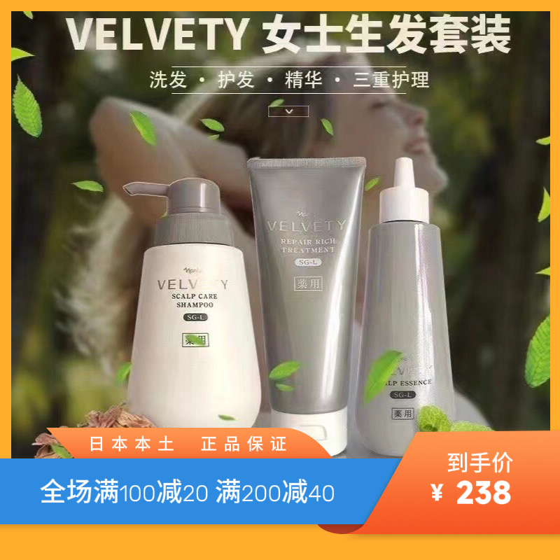 日本naris娜丽丝沙龙velvety防脱发洗发水/护发素/生发精华