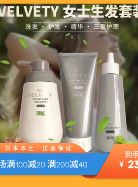 日本naris娜丽丝沙龙velvety防脱发洗发水/护发素/生发精华