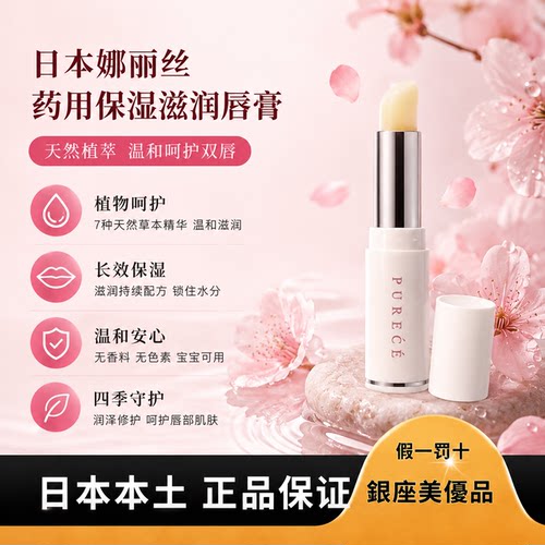 日本娜丽丝naris润唇膏滋润/保湿/无添加 妇儿