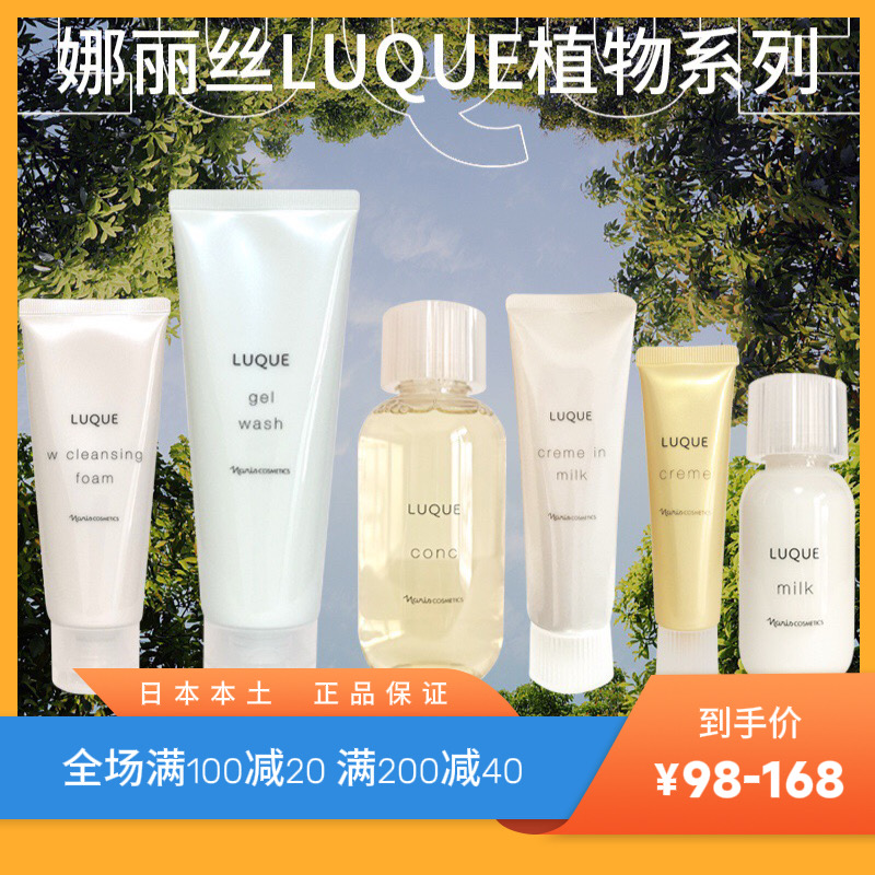 娜丽丝LUQUE植物系列 | 植萃润养，温和修护