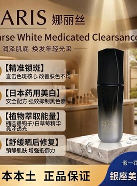 日本本土娜丽丝Dearse白草莓美白精华植萃亮泽温和修护不粘腻40ml
