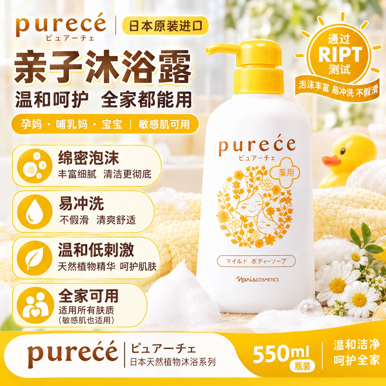 日本娜丽丝purecé 无硅油沐浴露/温和清洁/植物/泡沫细腻/弱酸性