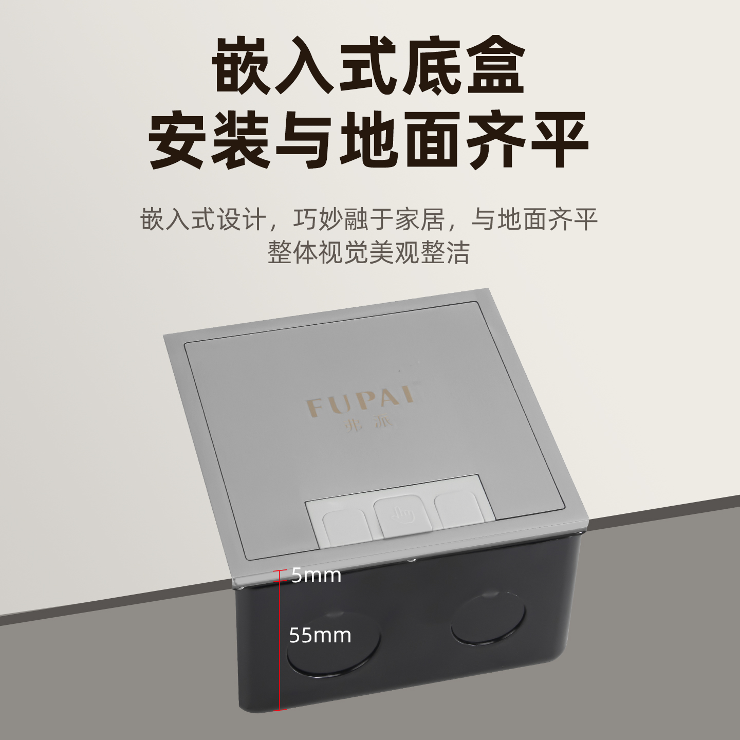 侧插隐藏插头纯平开启式地插座
