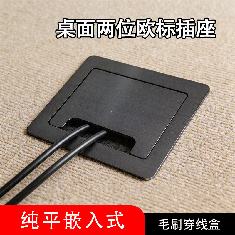 嵌入式桌面毛刷穿线孔两位欧标插座 书桌多功能双孔德标电源插座