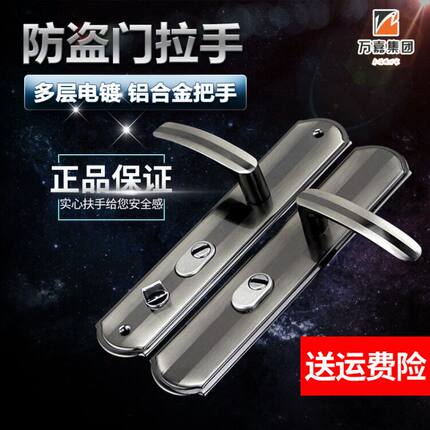 万嘉步阳防盗门拉手大门把手加厚通用黑金刚机械门锁1.2厚单双活