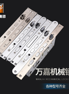 万嘉WANJIA进户门防盗门锁体老式机械锁带天地钩大门锁具通用铁锁