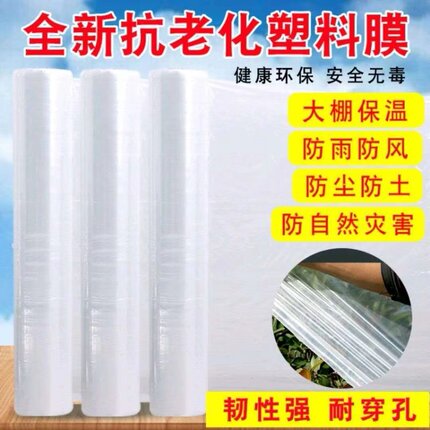 2345米宽塑料薄膜透明加厚大棚膜 农用白膜防水塑料布保温薄膜纸