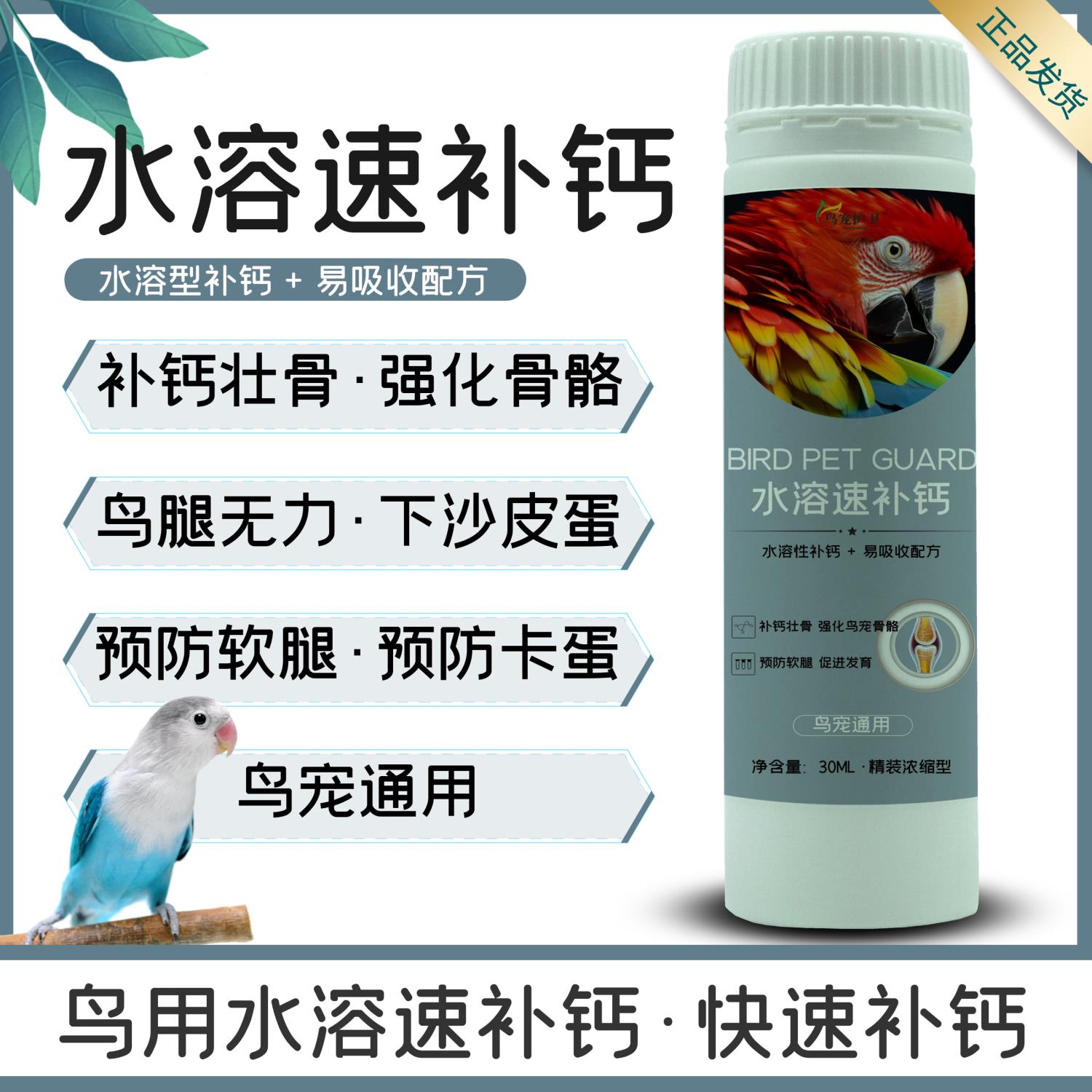 鹦鹉水溶钙补钙腿爪无力不下蛋玄凤虎皮牡丹磷钙强健骨骼靓羽