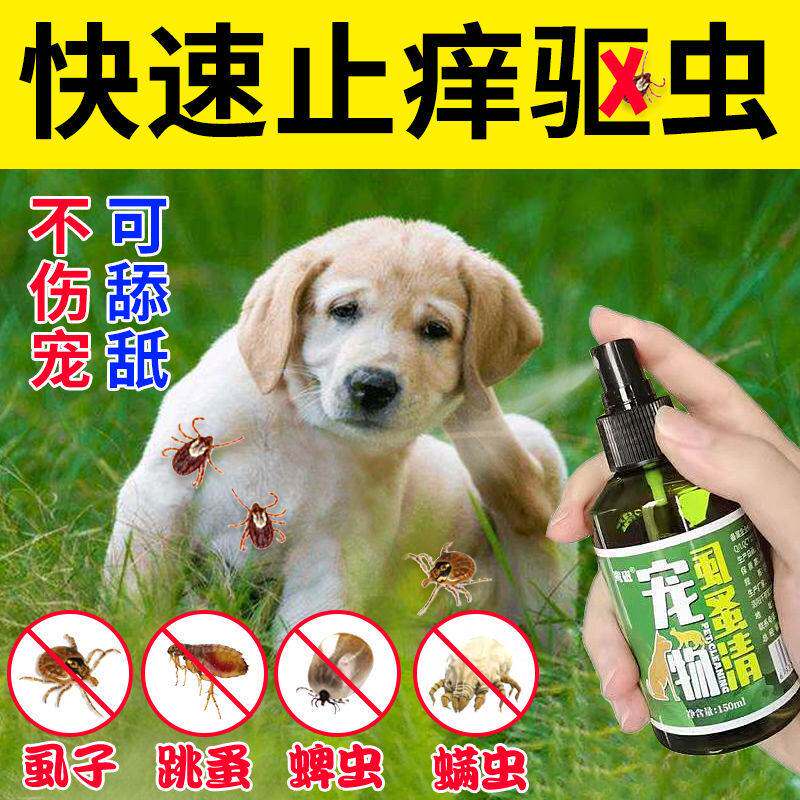 狗狗驱虫药【安全可舔】除跳蚤虱子蜱虫狗狗体外驱虫药宠物杀虫剂