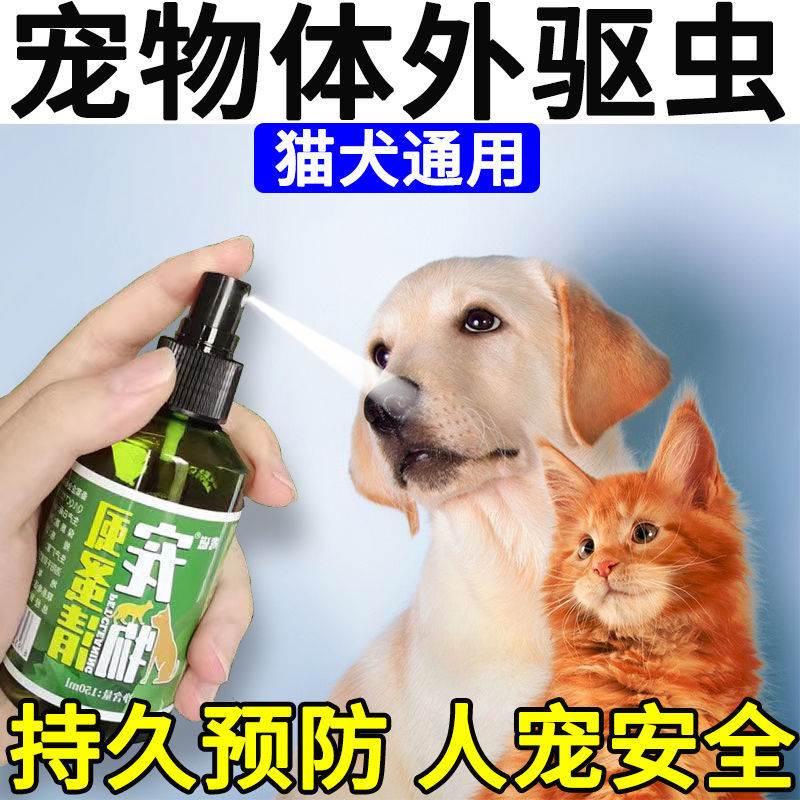 【虫卵双杀】猫狗驱虫药犬用猫咪去跳蚤药虱子杀虫剂猫狗宠物用品