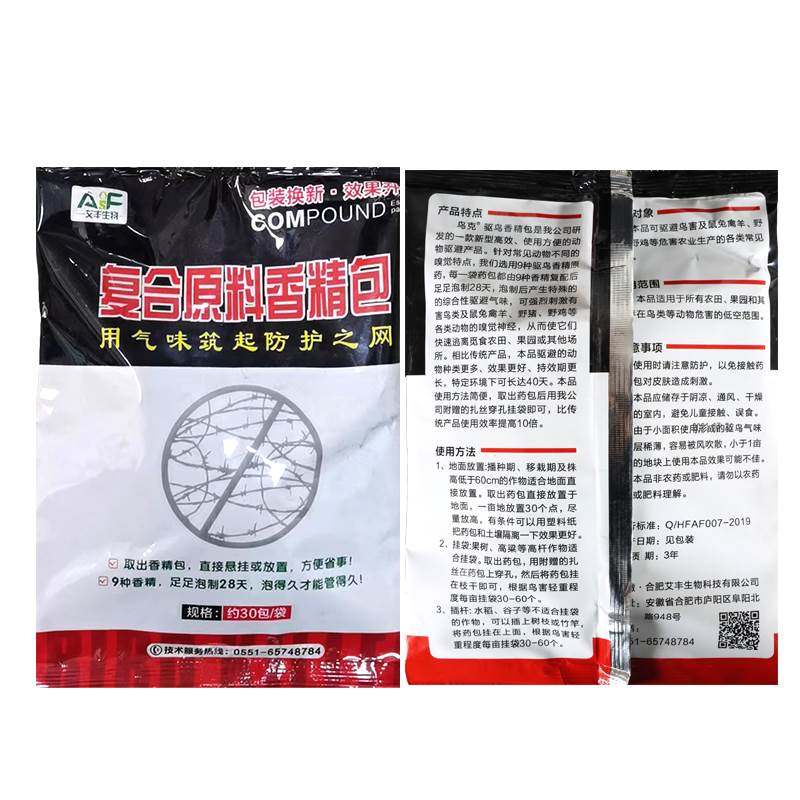 驱鸟剂驱鸟药神器复合原料香精包农田果园气味驱赶麻雀鸽子专用药