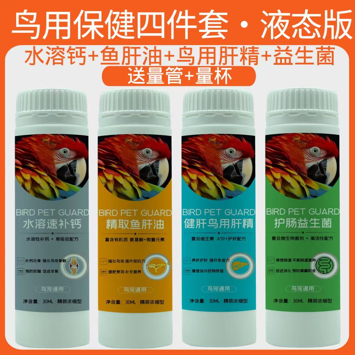 鹦鹉专用鱼肝油补维生素