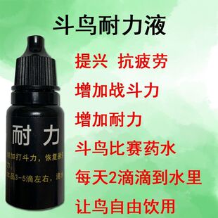 斗鸟药斗鸟强力打斗丸增加战斗力提兴抗应激画眉鸟强力提兴丸提兴