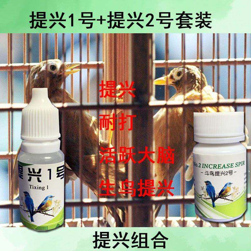 斗鸟提兴药斗鸟画眉鸟打斗药生鸟提兴药提高脑活跃画眉鸟打斗提兴