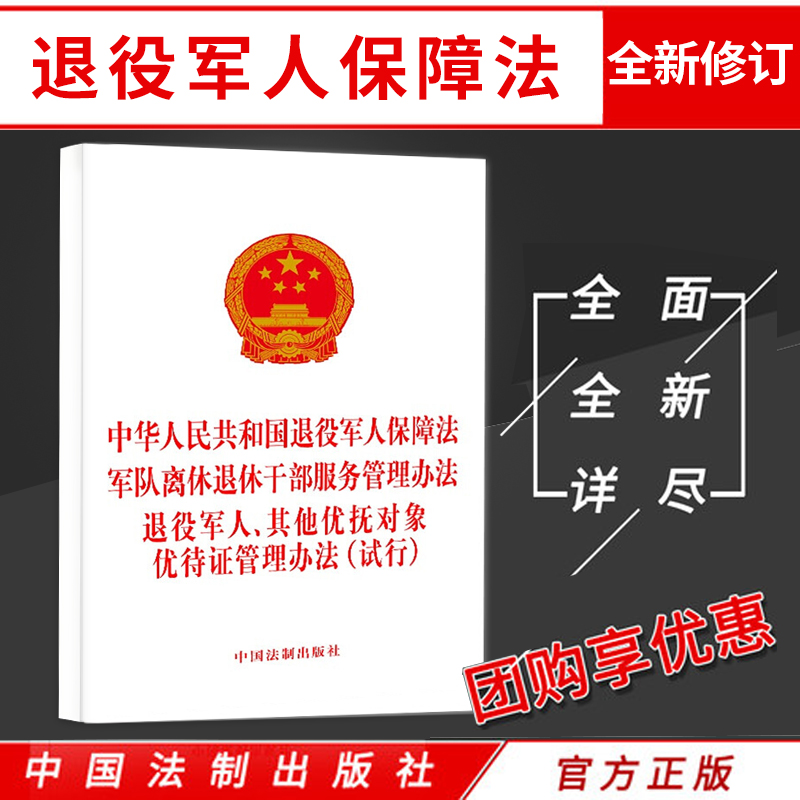 中华人民共和国保障法军队离休