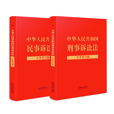 中国法制出版社大字学习版
