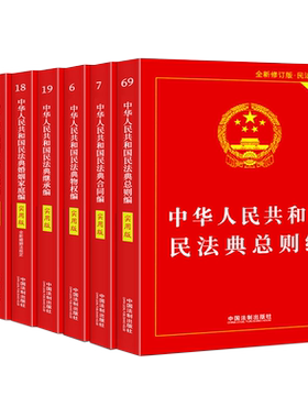 2026民法典完整版中华人民共和国民法典总则实用版法条法规汇编理解物权法合同编婚姻法家庭继承法侵权责任编司法解释案例注释
