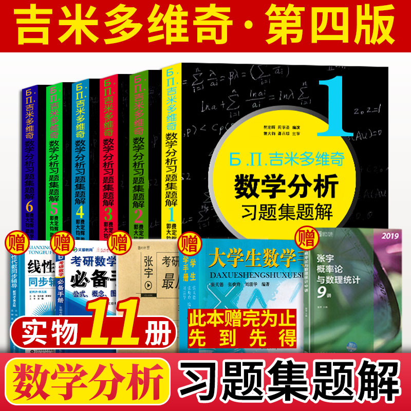 正版高数练习题考研辅导用书