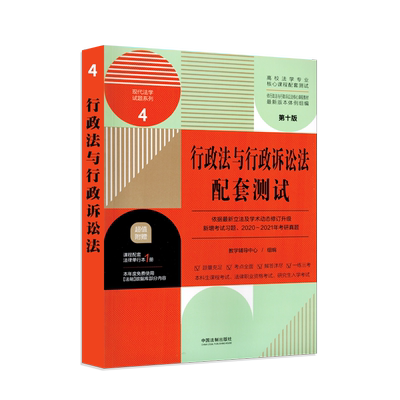 姜明安行政法配套测试题高校