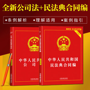正版 劳动法含司法解释理解适用另售中华人民共和国刑法刑事诉讼法宪法婚姻法继承 法律书籍全套民法典合同法编公司法法条2020全新版