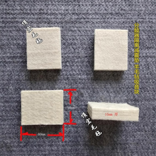音箱隔音垫静音毡分频器