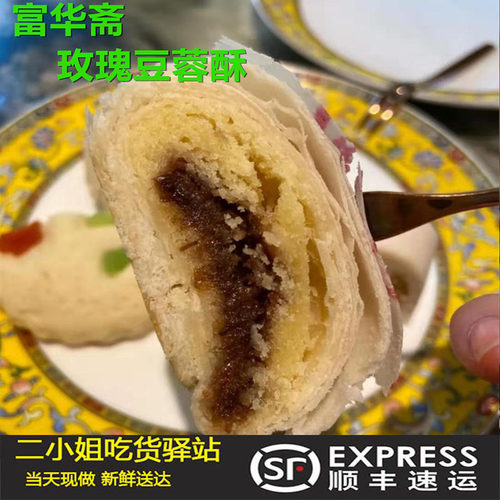 北京宫廷糕点富华饽饽铺豆蓉栗蓉