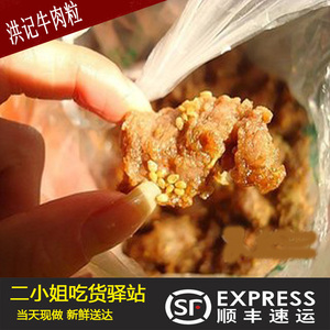 国内代购洪记小吃店牛街 牛肉粒半斤250g当天现做北京闪送