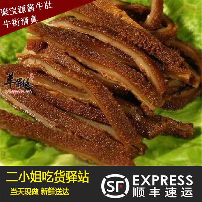 国内代购北京美食 聚宝源牛街外卖窗口熟食酱牛肚1斤500g顺丰真空