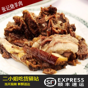 张记酱牛肉 老北京美食烧羊肉500克老汤炖制肉质软烂
