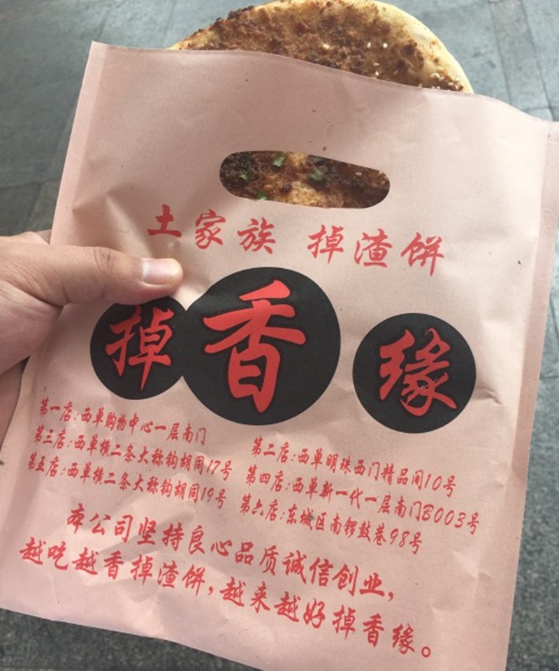 国内代购掉香缘掉渣饼土家族掉渣烧饼2个香脆当天现做顺丰全国