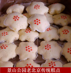 国内代购景山老北京传统糕点直营店黄糕1斤500g 顺丰全国