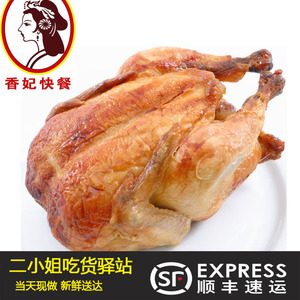国内代购北京美食 香妃烤鸡 整只烤鸡1份当天现烤顺丰真空发全国