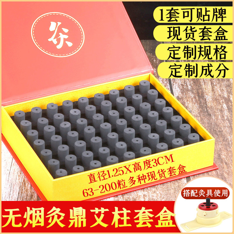 无烟碳化艾柱美容院艾灸套盒碳化黑艾柱硅胶梅花灸鼎器具专用艾柱
