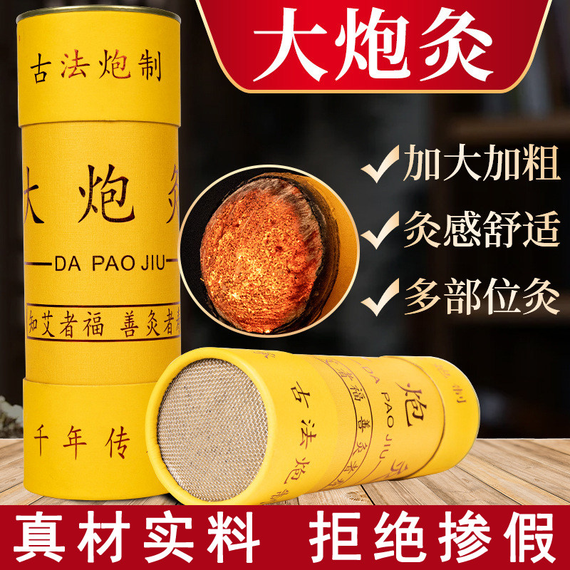 厂家批发7cm加粗大炮灸大艾柱条雷火灸纯艾条正品陈艾纯手工艾条