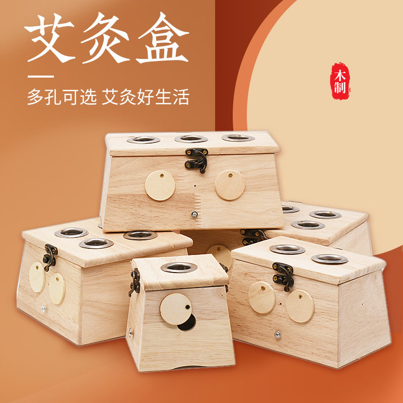 无烟艾柱艾条木制艾灸盒随身灸盒
