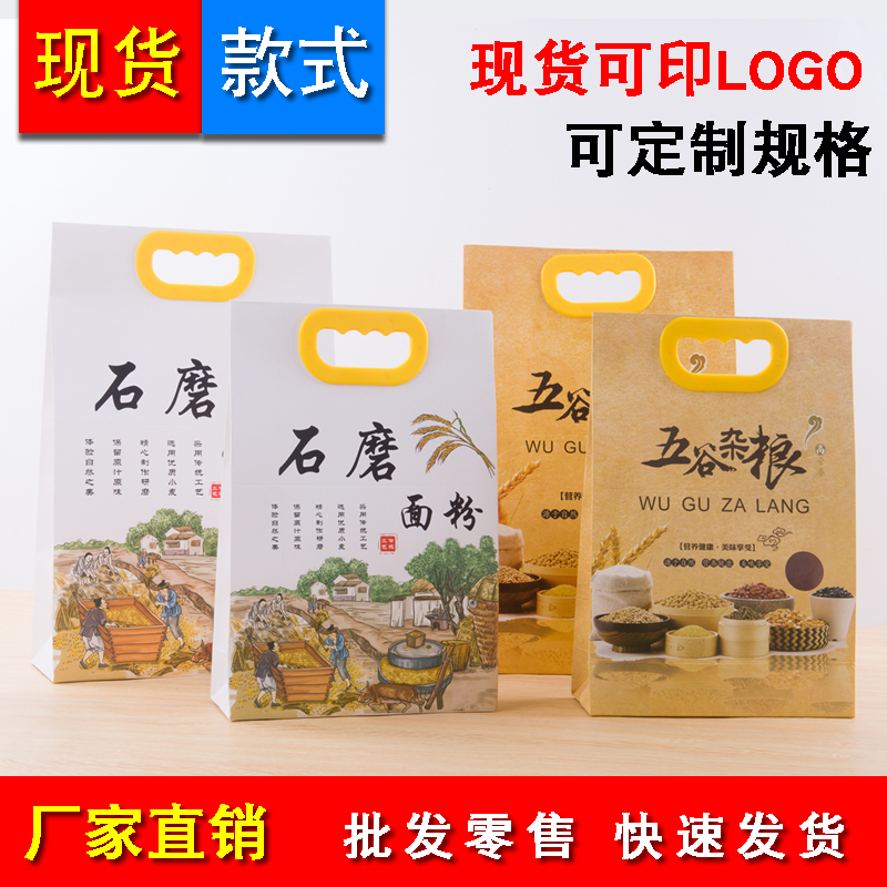 牛皮纸5斤10斤五谷杂粮袋面粉包装袋大米袋小米手提袋定制10个装