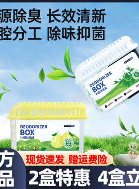 【超值2盒装】Grarey 格瑞亚冰箱除味盒除味双腔净味去异味臭味