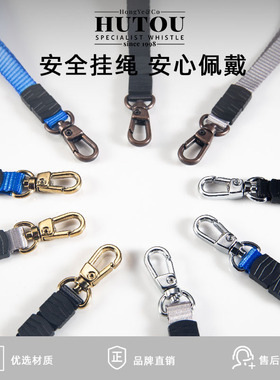 hutou原装安全挂绳三色可选自动松扣儿童口哨挂绳