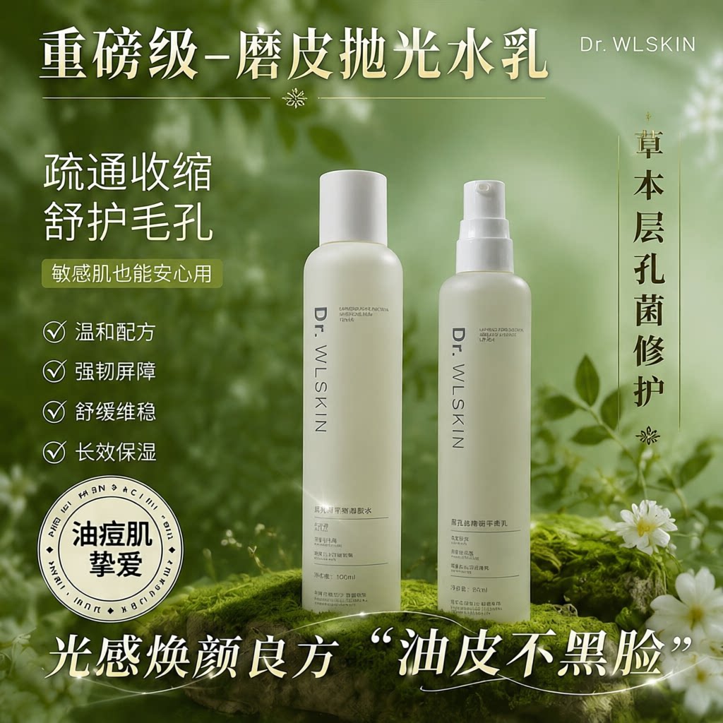 无水原料配方！层孔菌平衡爽肤水乳柔滑细腻毛孔去糙平衡水油敏肌