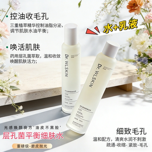 层孔菌平衡爽肤水柔滑细腻毛孔平衡油敏肌水油乳液 磨皮抛光水乳