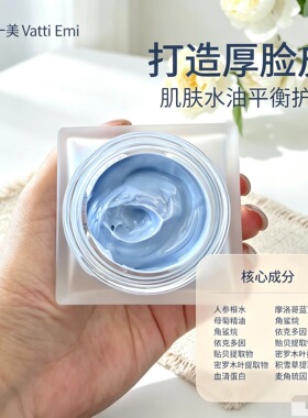 维稳不二之选！蓝艾菊精油面霜