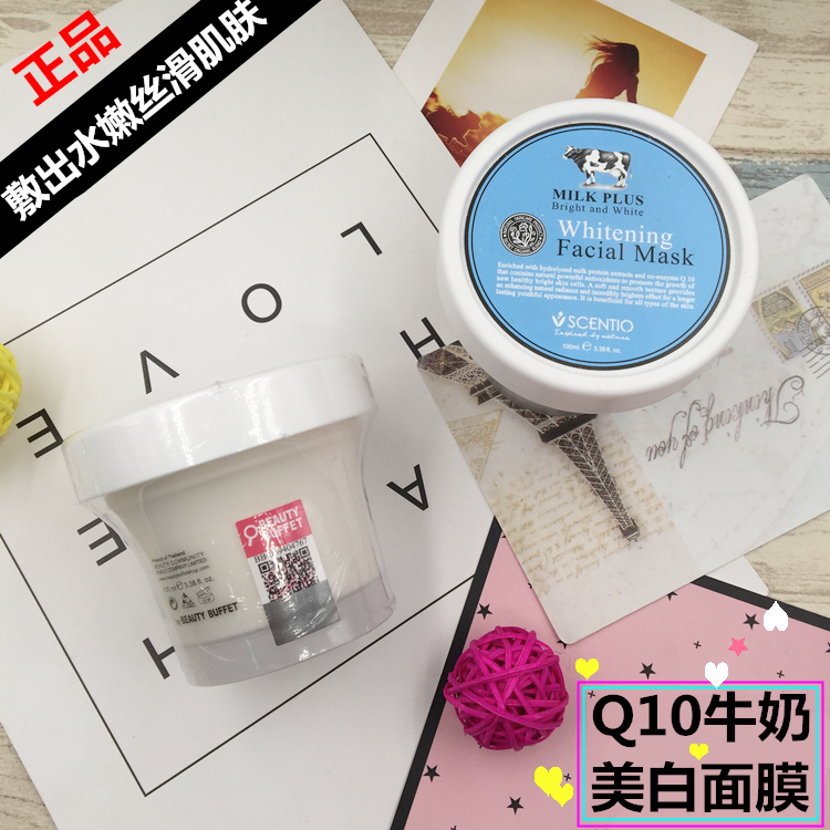 泰国beauty buffetq10牛奶美白面膜水洗式控油深层清洁抗氧化保湿