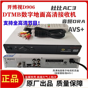 特价 开博视D906地面波DTMB高清机顶盒数字电视支持高清机顶盒杜比