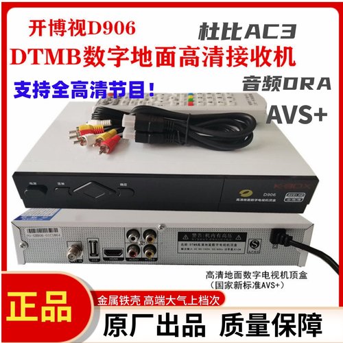 高清地面波机顶盒开博视D906高端