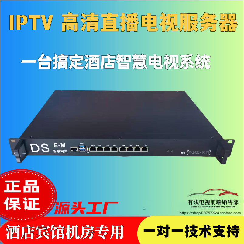 数字电视IPTV网关服务器智慧酒店iptv电视系统机房电视转换器高清