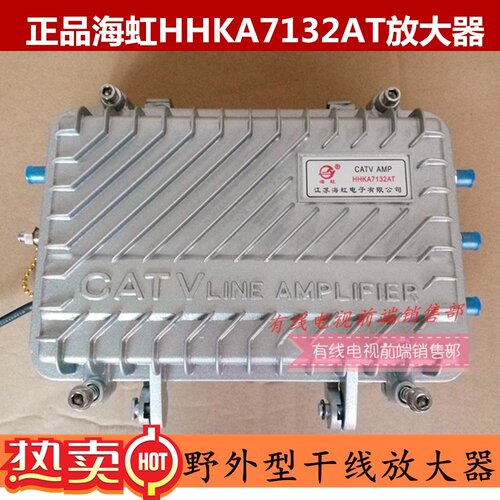 正品海虹万隆CATV干线放大器有线电视信号放大器7132AT-3（220V）