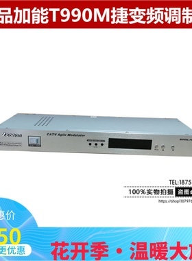 捷变频调制器 加能T990M/有线电视前端 45-860MHz全频道捷变专业
