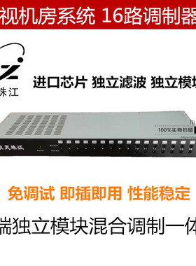 8路16路32路调制器酒店宾馆有线数字电视调制器AV转射频航天珠江