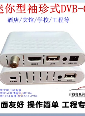数字电视系统DVB-C高清机顶盒有线电视清流机顶盒DVBC前端工程